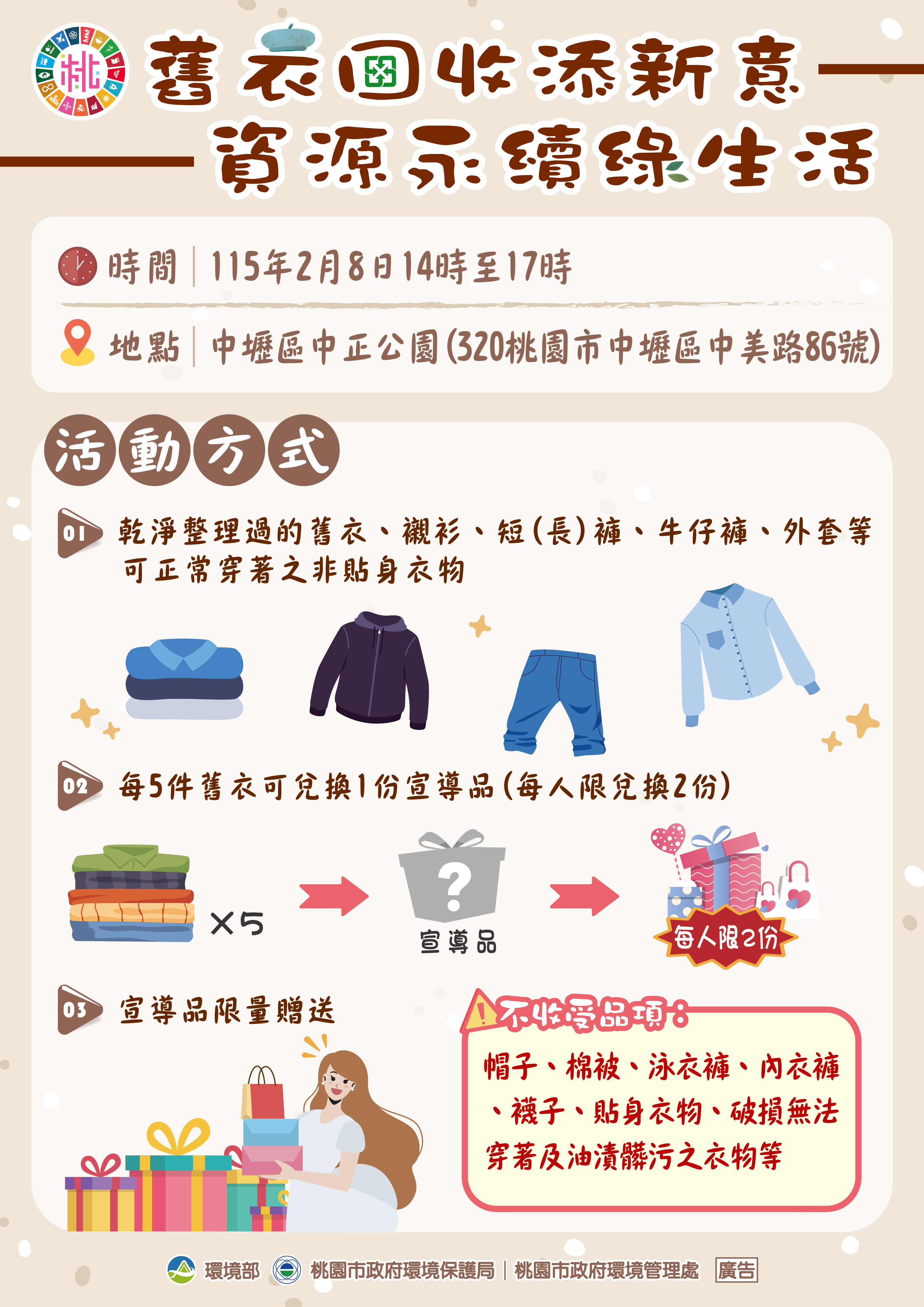 20260123-舊衣回收宣導活動-A2活動海報_工作區域 1.jpg